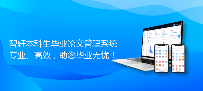 本科生毕业论文管理系统